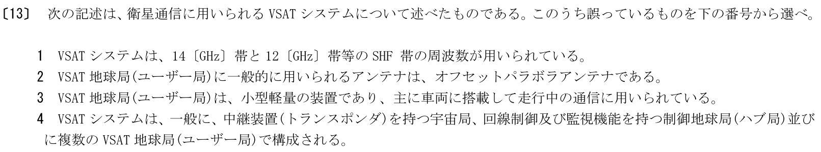 一陸特工学令和5年6月期午前[13]